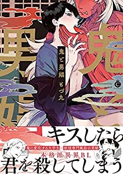 ダウンロード  鬼と男娼【特典付き】 (シャルルコミックス) 本