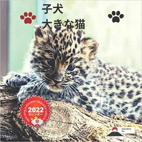 ダウンロード  New Wing Publication beautiful collection 2022 カレンダー 子犬 大きな猫 (日本の祝日を含む) 本