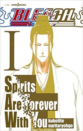BLEACH Spirits Are Forever With You I (JUMP j BOOKS) ダウンロード