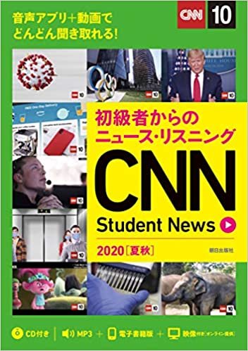 ダウンロード  初級者からのニュース・リスニング CNN Student News 2020[夏秋] [CD&オンラインサービス付き] 本