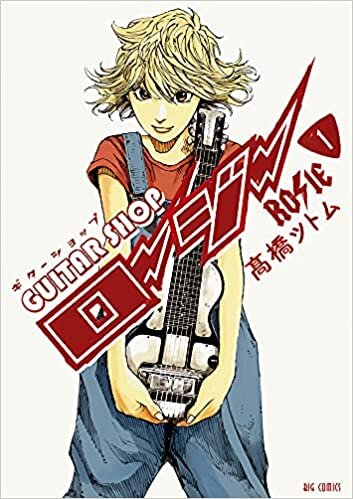 ダウンロード  ギターショップ・ロージー (1) (ビッグコミックス) 本
