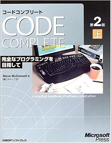 ダウンロード  CODE COMPLETE 第2版 上 完全なプログラミングを目指して 本
