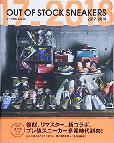 OUT OF STOCK SNEAKERS 2017-2018 (三才ムック)