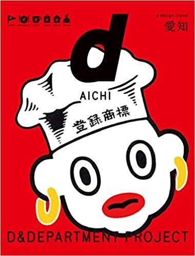 D Design Travel Aichi