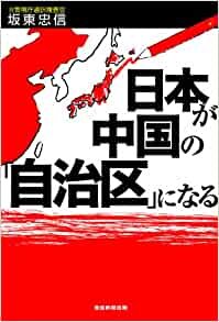 ダウンロード  日本が中国の「自治区」になる 本