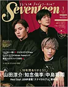 Seventeen(セブンティーン)2021年1月号 増刊 (セブンティーン、Seventeen、増刊) ダウンロード