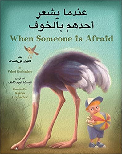 عندما يكون شخص ما هو Afraid (إصدار العربية)