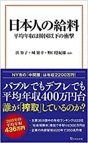 日本人の給料 (宝島社新書) ダウンロード