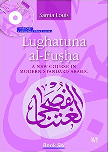 اقرأ lughatuna al-fusha: جديد بالطبع في حديثة القياسي: العربية كتاب ست الكتاب الاليكتروني 