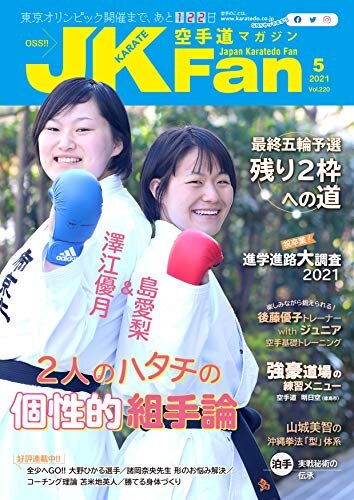 ダウンロード  空手道マガジンJKFan(ジェイケイファン) Vol.220 2021年 5月号 [雑誌] 本