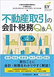 ダウンロード  不動産取引の会計・税務Q&A(第4版) 本