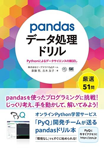 ダウンロード  pandasデータ処理ドリル Pythonによるデータサイエンスの腕試し 本