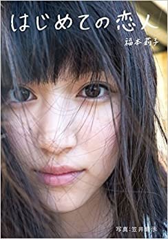 ダウンロード  はじめての恋人 (「はじめての写真集」シリーズ Vol.01) 本