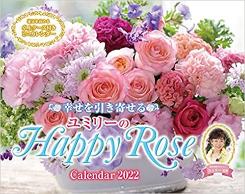 ダウンロード  【Amazon.co.jp限定】幸せを引き寄せるユミリーの Happy Rose Calendar 2022(特典:直居由美里氏監修「願いが叶うラッキーチャーム画像」データ配信) (インプレスカレンダー2022) 本
