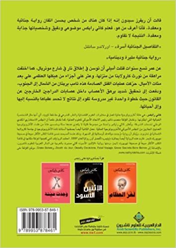 تحميل Deadly Decisions (Arabic Edition)