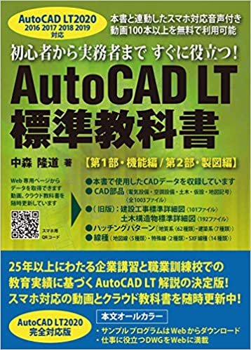ダウンロード  AutoCAD LT 標準教科書 2020/2019/2018/2017/2016対応 本
