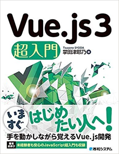 ダウンロード  Vue.js3超入門 本