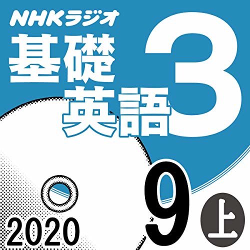 ダウンロード  NHK 基礎英語3 2020年9月号 上 本