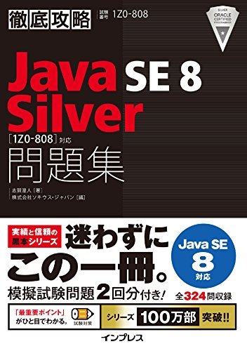 ダウンロード  徹底攻略Java SE 8 Silver問題集［1Z0-808］対応 徹底攻略シリーズ 本