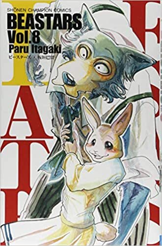 ダウンロード  BEASTARS 8 (少年チャンピオン・コミックス) 本