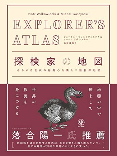 ダウンロード  EXPLORER’S ATLAS 探検家の地図 本