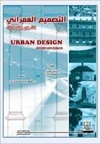 تحميل التصميم العمراني الشوارع والساحات - by كليف موتن1st Edition