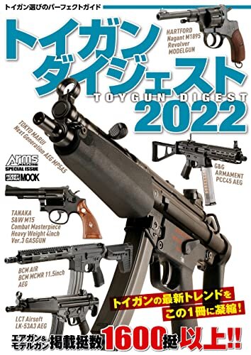 ダウンロード  トイガンダイジェスト2022 (ホビージャパンMOOK) 本