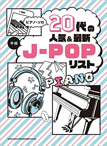 ダウンロード  ピアノ・ソロ 20代の人気&最新J-POPリスト 本