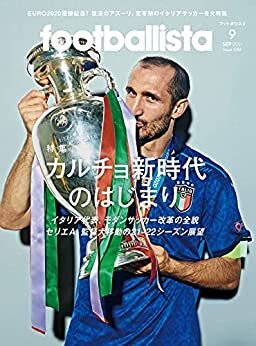 footballista (フットボリスタ) 2021年 09月号 [雑誌]