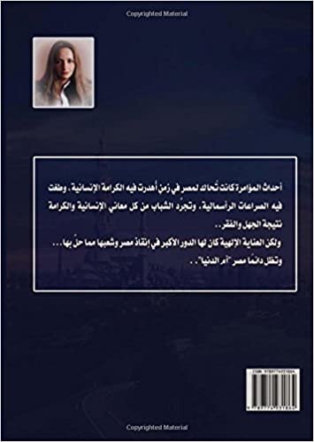 تحميل Miṣr fī zaman al-mu’āmarah wa-al-karāmah al-ḍā’i‘ah (Arabic Edition)