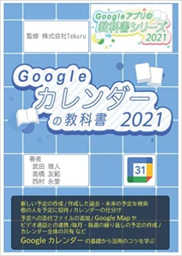 はじめてのGoogle カレンダーの教科書2021 (Google アプリの教科書シリーズ2021年版) ダウンロード