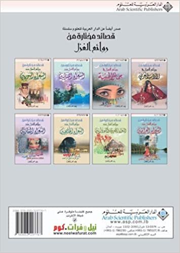 اقرأ Selected Arabic Love Poems (Arabic Edition) الكتاب الاليكتروني 
