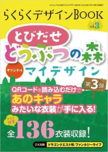 らくらくデザインBOOK vol.3 (三才ムックvol.663) ダウンロード