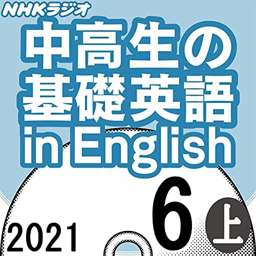 ダウンロード  NHK 中高生の基礎英語 in English 2021年6月号 上 本