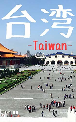 ダウンロード  Taiwan: 台湾 本