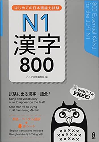 はじめての日本語能力試験 N1 漢字800