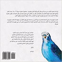 The Story of Filomena (Arabic Edition)