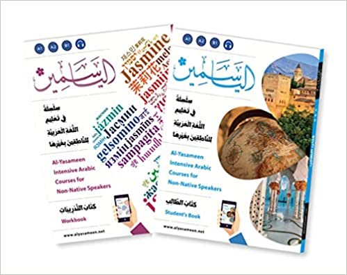 تحميل الياسمين لتعليم اللغة العربية للناطقين بغيرها كتاب الطالب وكتاب التدريبات