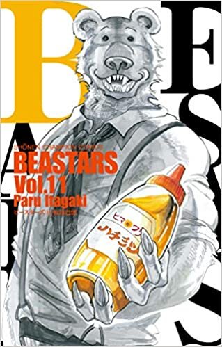 ダウンロード  BEASTARS 11 (少年チャンピオン・コミックス) 本
