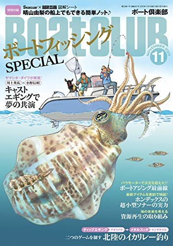 ダウンロード  月刊 Boat CLUB (ボートクラブ) 2020年 11月号 [雑誌] 本
