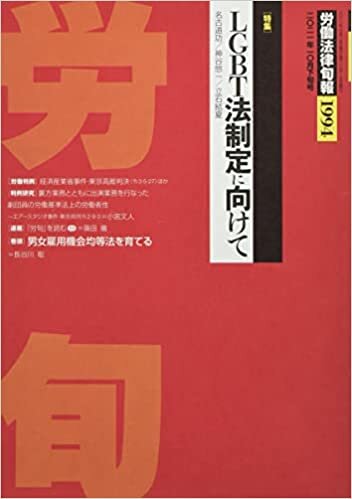 ダウンロード  労働法律旬報No.1994 10月下旬号 本