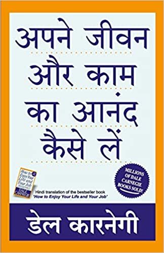 indir Apne Jeevan Aur Kam Ka Aanand Kaise Le (Hindi)