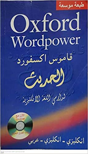 تحميل قاموس اكسفورد الحديث - by جامعة الملك سعود1st Edition
