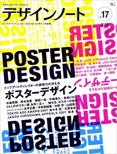 デザインノート no.17―デザインのメイキングマガジン トップアートディレクターの表現力が冴えるポスターデザイン (SEIBUNDO Mook)