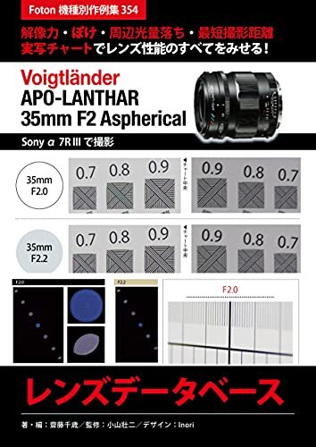ダウンロード  Voigtländer APO-LANTHAR 35mm F2 Aspherical レンズデータベース: Foton機種別作例集354　解像力・ぼけ・周辺光量落ち・最短撮影距離　実写チャートでレンズ性能のすべてをみせる！　Sony α7R IIIで撮影 本