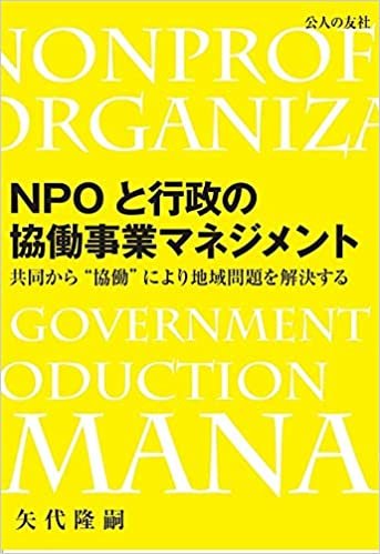 ダウンロード  NPOと行政の協働事業マネジメントー共同から〝協働″により地域問題を解決する 本