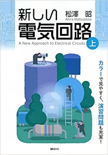 ダウンロード  新しい電気回路 (KS理工学専門書) 本