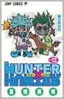 HUNTER X HUNTER13 (ジャンプコミックス)