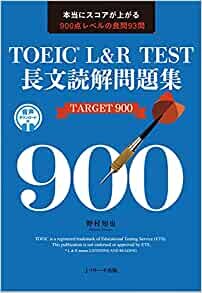 TOEIC® L&R TEST長文読解問題集 TARGET 900
