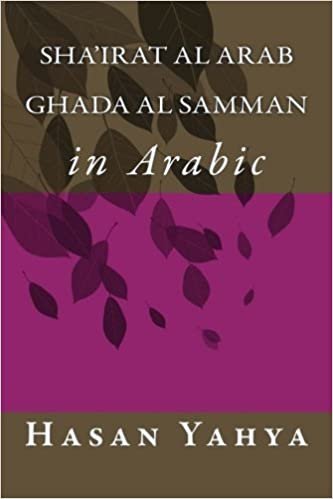 Sha'irat Al Arab: Ghada Al Samman: In Arabic